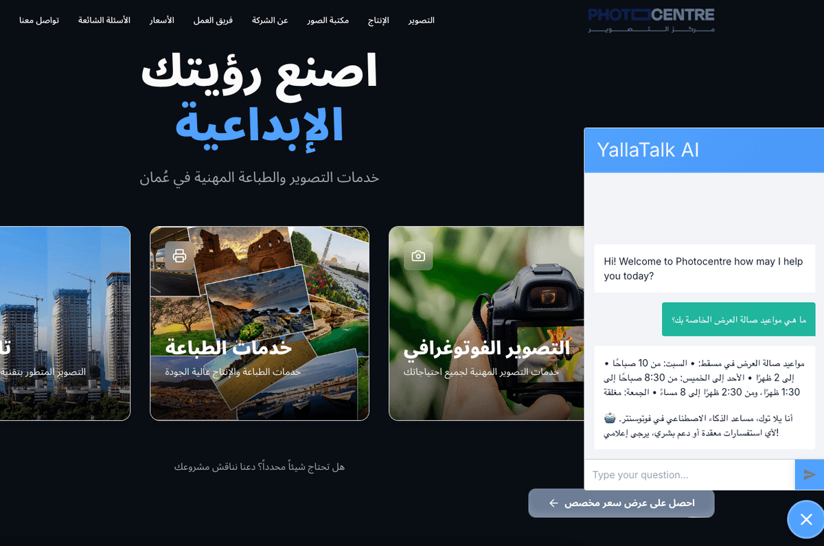 PhotoCentre YallaTalk AI Agent - Arabic Customer Support with RTL Layout